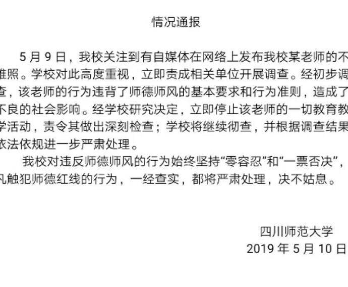 四川师范熊清泉不雅照全集 揭露熊清泉猥亵性骚扰女学生全过程 为什么